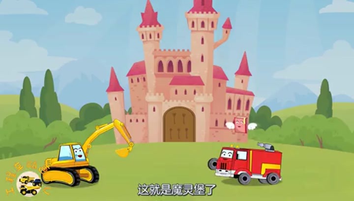 魔法世界工程车爱罗