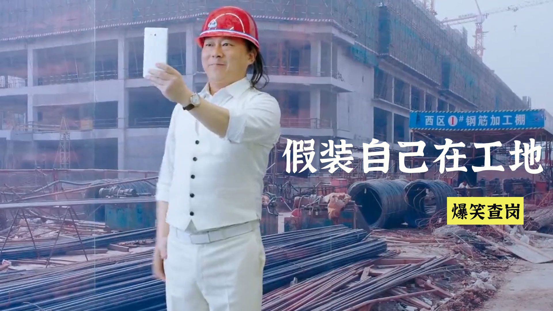 假装在工作，服务员一句话暴露