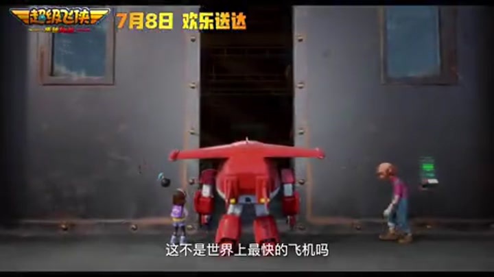 超级飞侠：乐迪加速