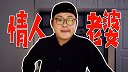 拿老婆东西送情人，这“脑洞”大不大