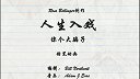第29集  人生入戏