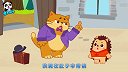 宝宝巴士绘本故事 15-刺猬阿兜买朋友