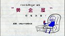 第40集  书中自有黄金屋