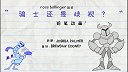 第23集  歧视骑士的铅笔人