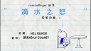 第45集   楼上漏水，楼下铅笔人怎么办？