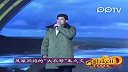 娱乐播报-20111125-btv春晚-大衣哥01