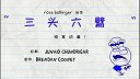 第33集  朋友的界线在哪里？