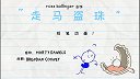 第34集  盗珍珠的铅笔人