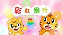 11-彩虹果汁