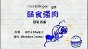第1集  弱食强肉