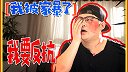 彪悍老婆压榨老公多年，怂小伙奋起反抗，结果自己看吧
