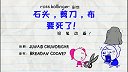 第21集  石头剪刀布