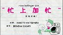第28集  黏在爷爷身旁玩闹的小铅笔人