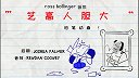第12集  艺高人胆大