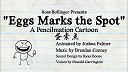 第5集  蛋蛋的疼