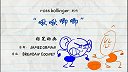 第10集  啾啾唧唧