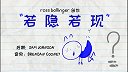 第2集 若隐若现