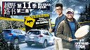 惊险之路 阿拉斯加高速 | 越野路书第十一季02