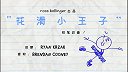 第42集   心里住着花滑王子的铅笔人