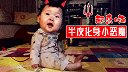 半夜2点化身小恶魔，不睡觉起来嗨