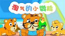 13-淘气的小鹦鹉