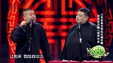 郭德纲病好了，医生你师父怎么样岳云鹏我师父已经没治了！