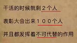 集体是一个很奇怪的东西，有幸相遇你怎么看