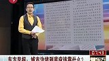 财经频道-东方早报：城市治堵到底应该靠什么