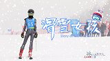 《冰雪故事汇》-13岁的滑雪女孩木兰 10年滑龄身经百战