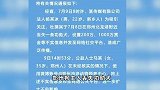 “骑共享单车被针头扎”？河南公布10起网络谣言典型案例