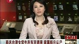 两名台湾女学生在东京遇害 家属抵日认尸