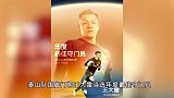 中超：武磊当选2023赛季最佳球员 马宁荣膺金哨奖