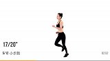 青少年健身课第2节-跑跳摆臂拉伸 四组简单动作让你的体能进阶