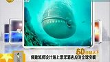 俄建筑师设计海上漂浮酒店应对全球变暖