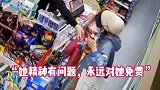 女子经常拿东西不给钱，超市老板不追究反配合演戏