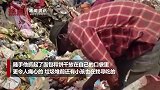 印度封城后的穷人生活 大人小孩在垃圾堆里找食物