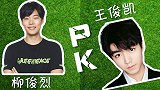 《中韩球星秀》第6期：狗焕遇上王俊凯 谁才是足坛最佳新人？