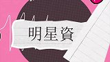 杨紫你究竟撩了几位欧巴？肖战李现，中伤性太大，画面感极强