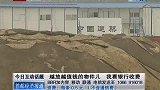国土部出炉闲置土地黑名单 部分企业迅速回-8月5日