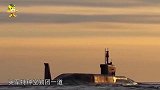 美国迎来强援：核潜艇携大批导弹抵达中东 已下达开火命令