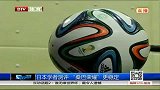 世界杯-14年-日本学者测评“桑巴荣耀”更稳定-新闻