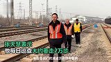日行2万步！轨道上“踩蘑菇”的老爷们，确保春运畅通