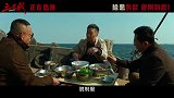 电影《三叉戟》“热血老炮”精彩片段