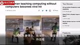加纳没有电脑，老师就在黑板上画了个电脑系统演示