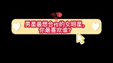 男星最想合作的女明星，杨颖勉强上榜，赵丽颖当之无愧！