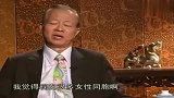 曾仕强：嫁一个男人贪图他什么？这点很重要，决定你以后是否幸福