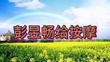 明星在王思聪面前有多卑微？彭昱畅亲自给按摩，思聪躺着满脸享受