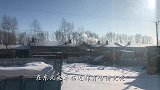 东北一年的“邪秽”扫出去的？风俗不同真情大同，感慨了时光