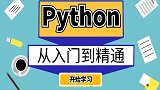 Python开发环境-4.配置pycharmIDE开发环境