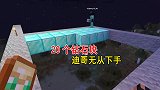 我的世界联机64：给迪哥还20钻石块，把鸡哥脚下挖空掉入水中